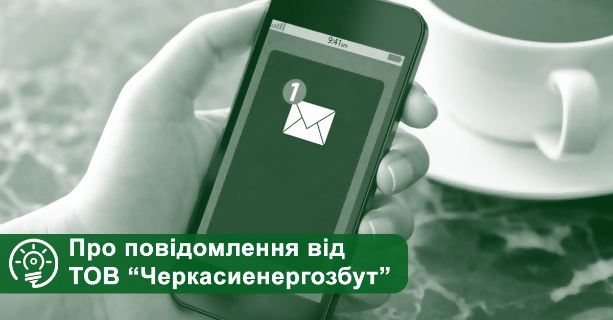 Про повідомлення від ТОВ 