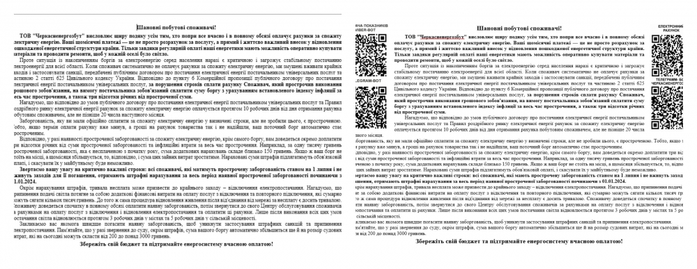 Що чекає на побутових споживачів, які ігнорують борги або терміни сплати за електроенергію Що чекає на побутових споживачів, які ігнорують борги або терміни сплати за електроенергію